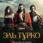 Эль Турко Постер
